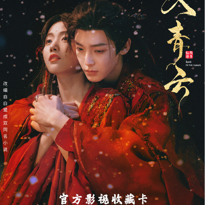 【蛋奶拆卡/点盒】《入青云》官方影视收藏卡代拆