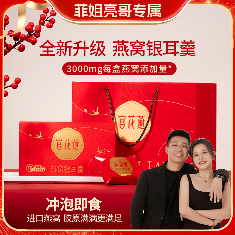 官花燕燕窝银耳羹冻干冲泡即食免煮养生营养美味早餐代餐-fjlg14