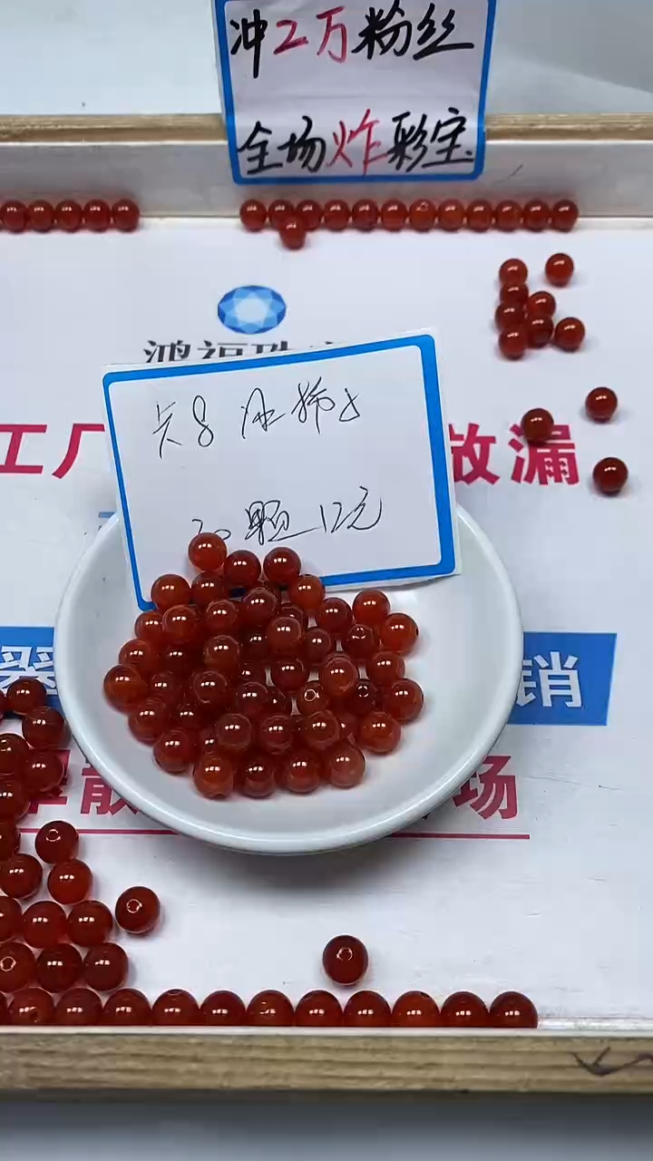 【闪购商品】南红玛瑙散珠未镶嵌B588冰柿子南红8mm 30颗12元
