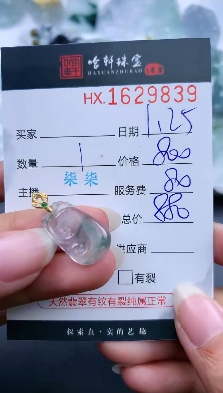 【闪购商品】翡翠挂件未镶嵌哈轩 挂件1