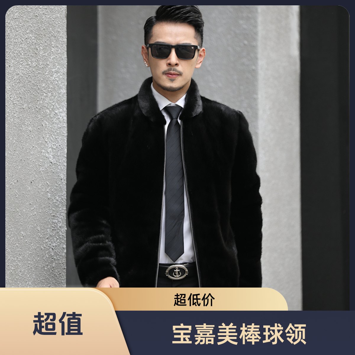 棒球服整貂皮外套皮毛一体男款时尚短款