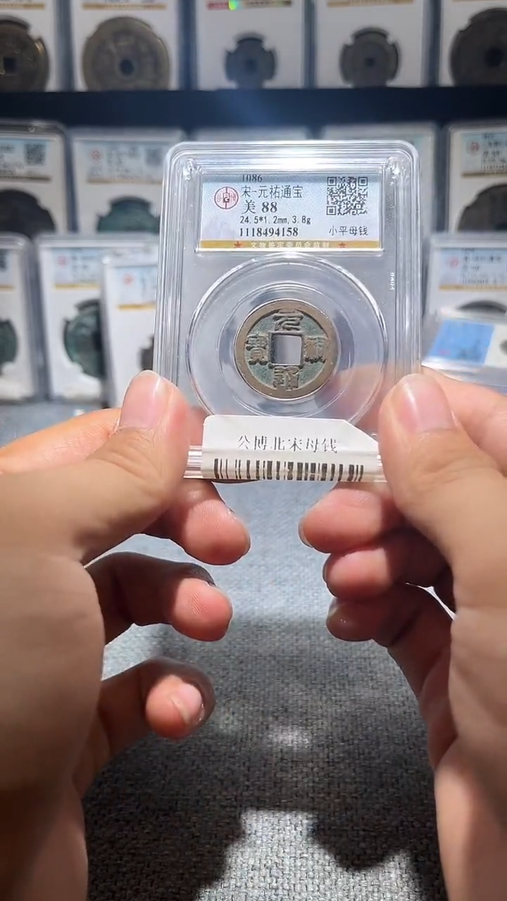 铜A337龙公博北宋母钱4158