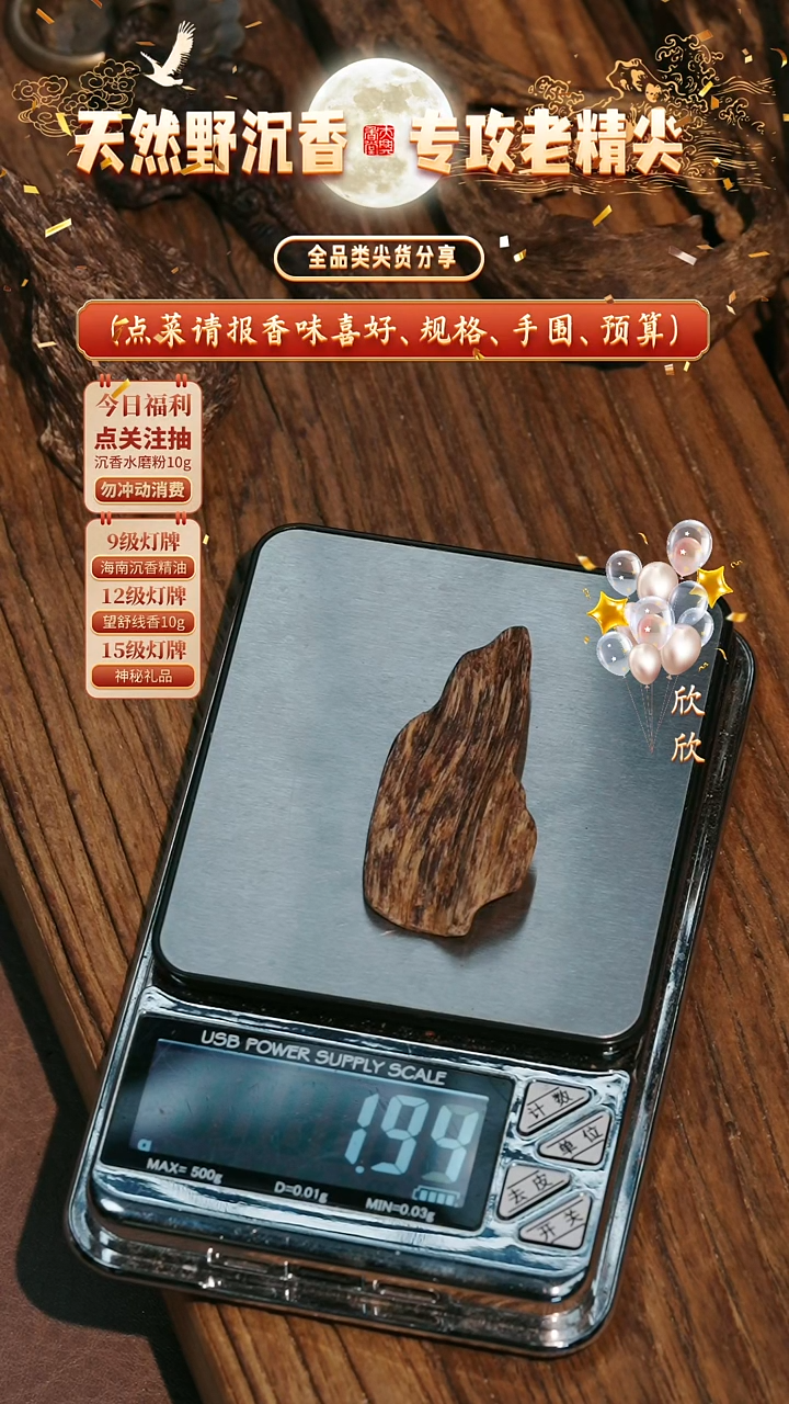 沉香沉香香囊柬埔寨沉水原料1.9g+