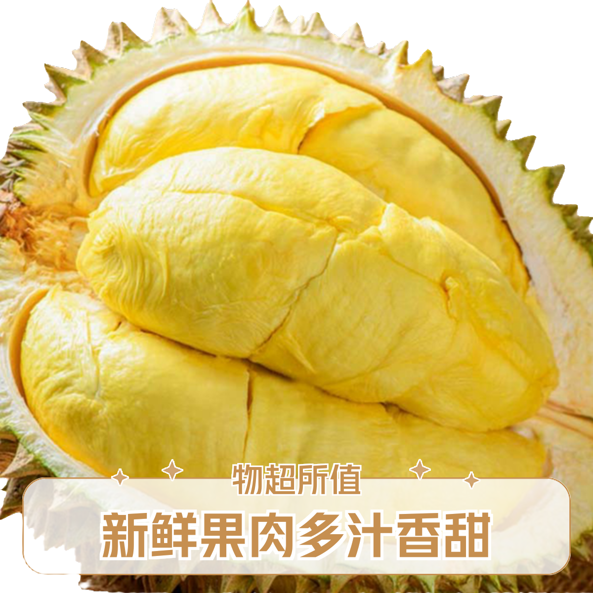 鲜榴莲1000克一物一重核小金枕泰国东部