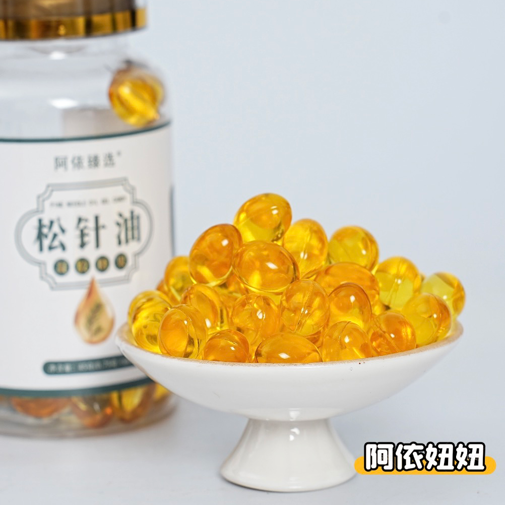 【阿依山货】松针油 参 高山好物