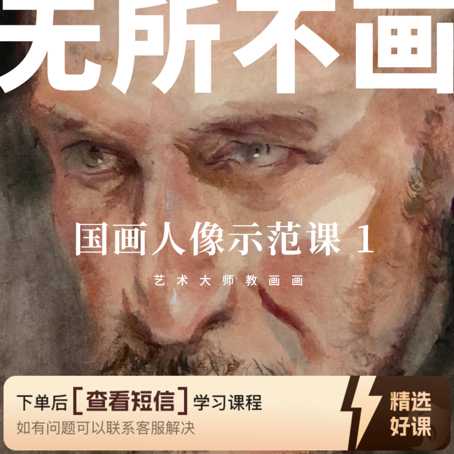 国画人像写实示范 1