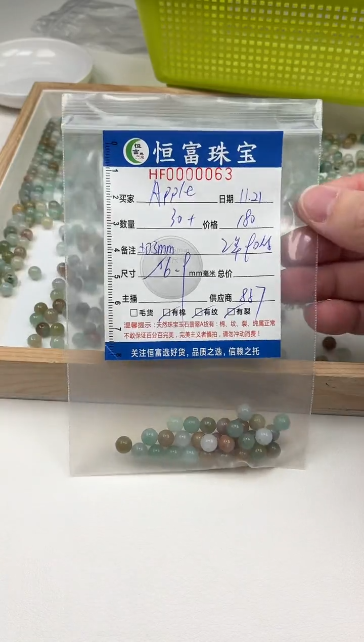 散珠翡翠A****夏散珠卡6.9mm毫米左右063
