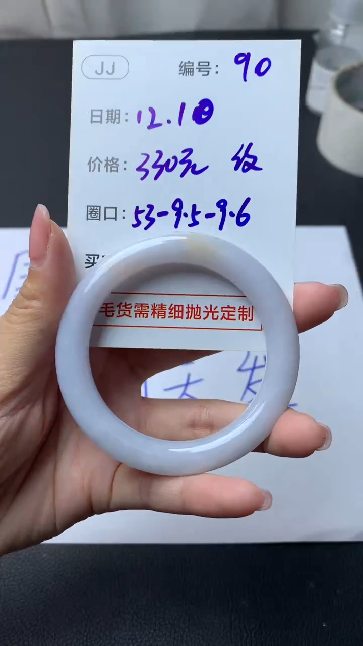 未镶嵌定制翡翠90手镯53纹+330元+拍一发一