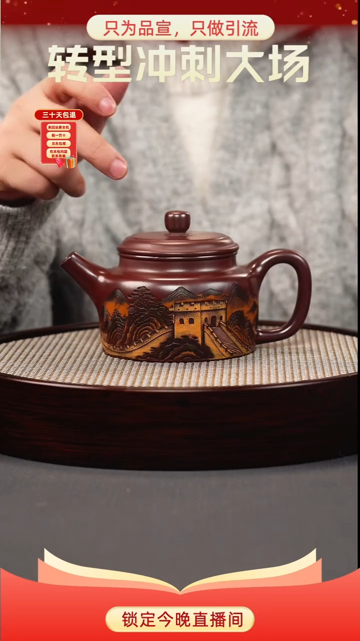 茶壶紫砂石红 德钟 彩刻长城