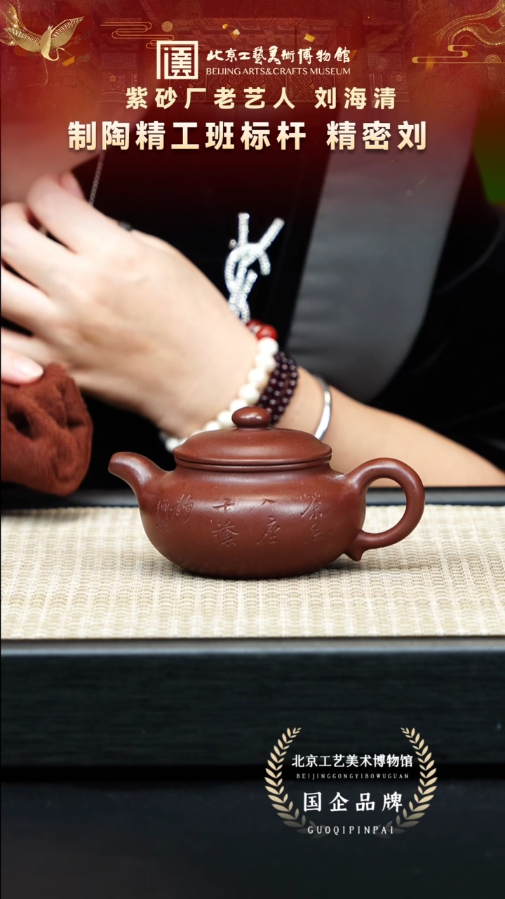 茶壶紫砂76宜兴紫砂 刘海清专场紫檀泥