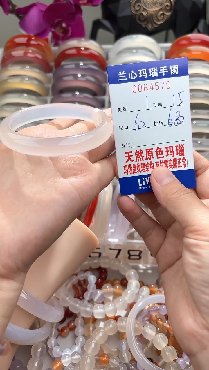 【闪购商品】玛瑙/玉髓手镯未镶嵌0064570