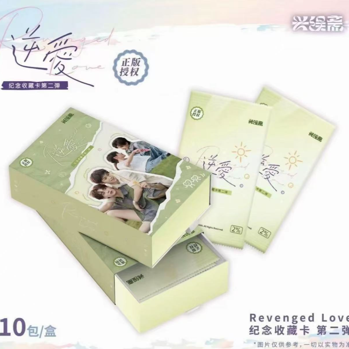 【星座对对碰】《逆爱2》兴娱斋Revenged Love影视收藏卡田栩宁（代拆）