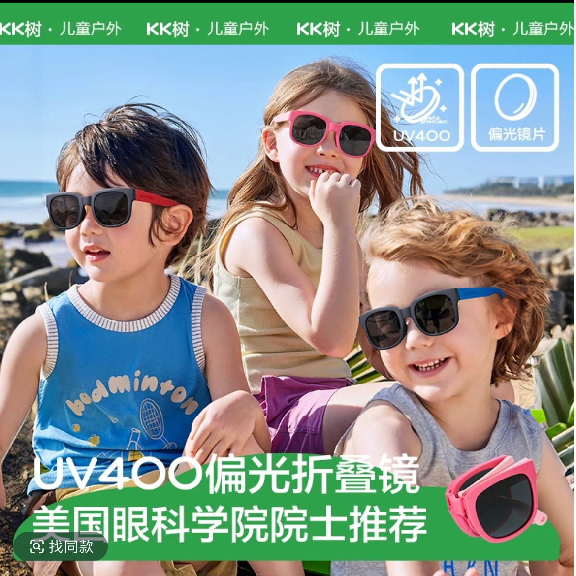 kk树 儿童眼镜 默认瑕疵