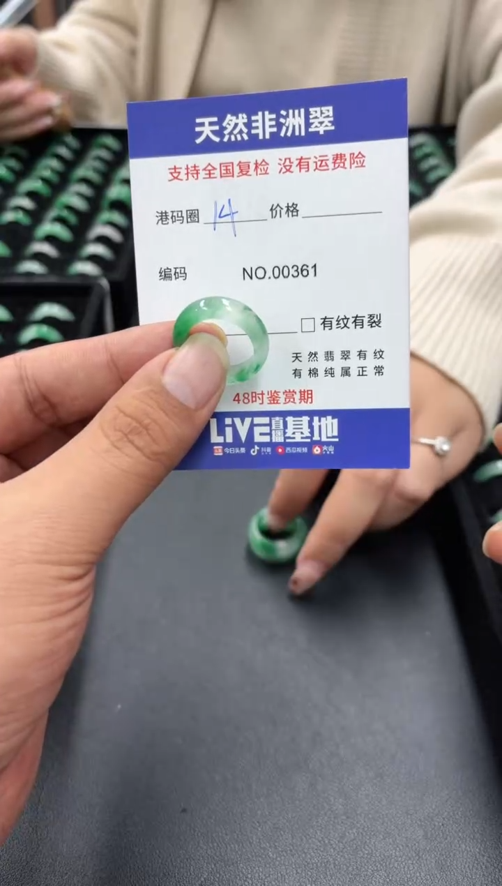 未镶嵌石英质玉（非洲翠）戒圈糖****觉14