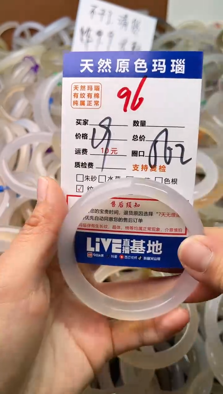 手镯玛瑙/玉髓未镶嵌96