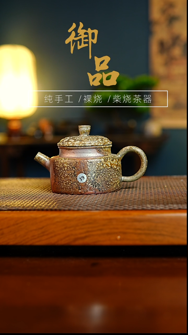39壶景德镇柴烧茶器