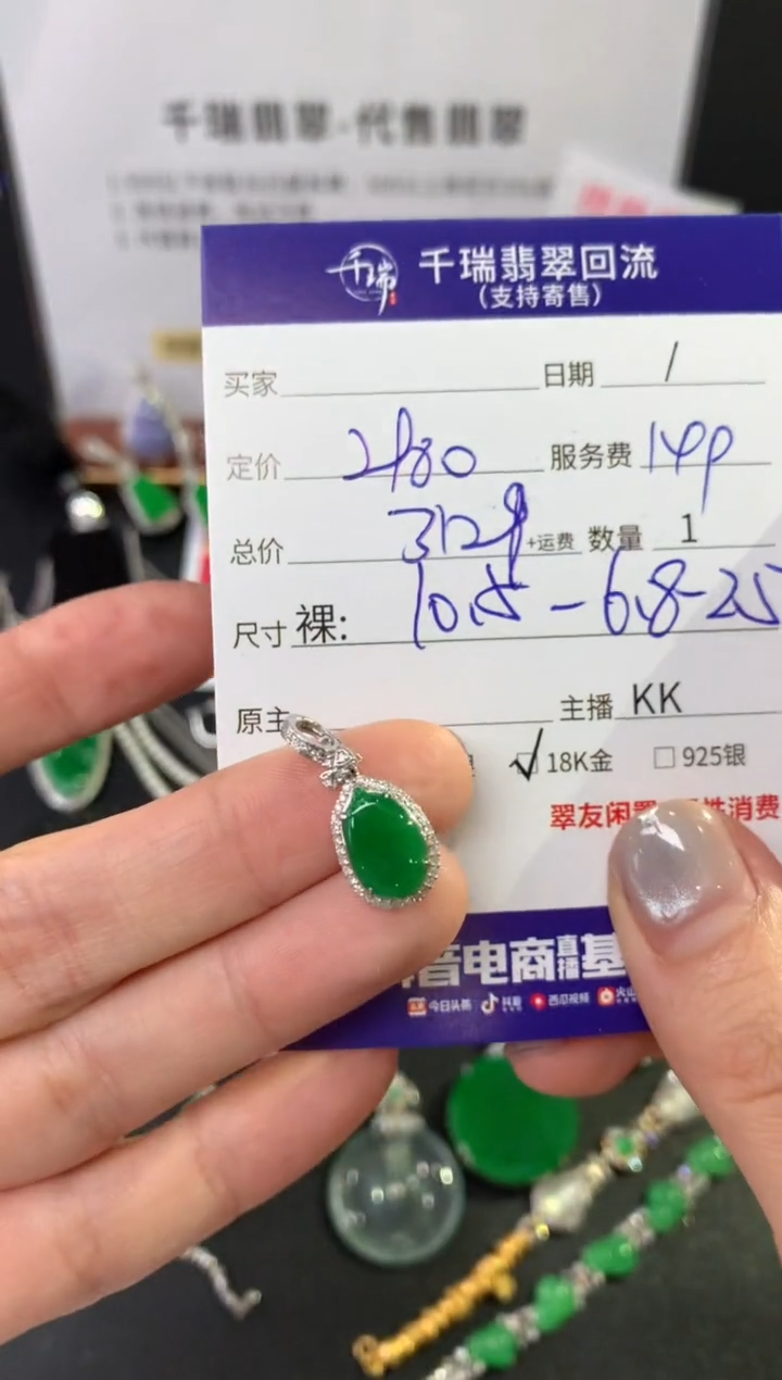 翡翠18K金镶嵌吊坠(不含链)福瓜不退不换|3129+0