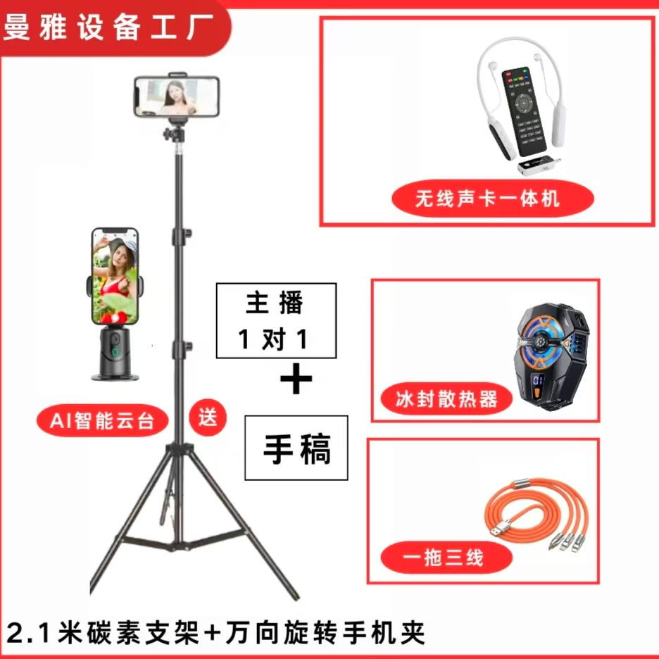 （主播一对一）无线声卡云台直播全套设备智能跟拍直播