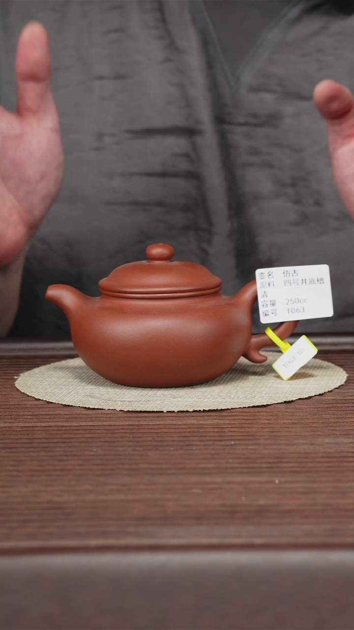 茶壶紫砂T063 四号井底槽清 仿古 250cc