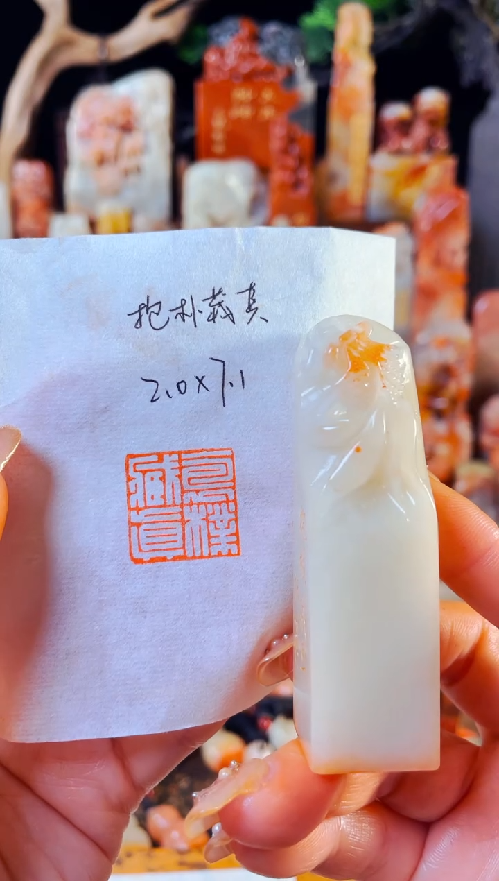 【闪购商品】寿山石印石手工篆刻《抱璞藏真》