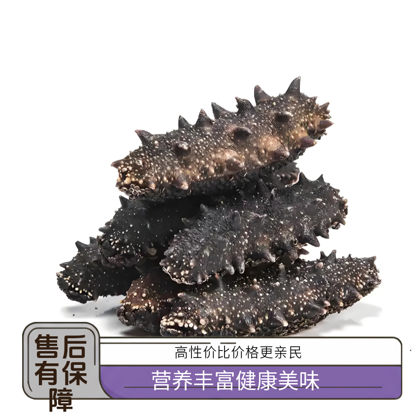 淡干海参可现场挑选顺丰包邮