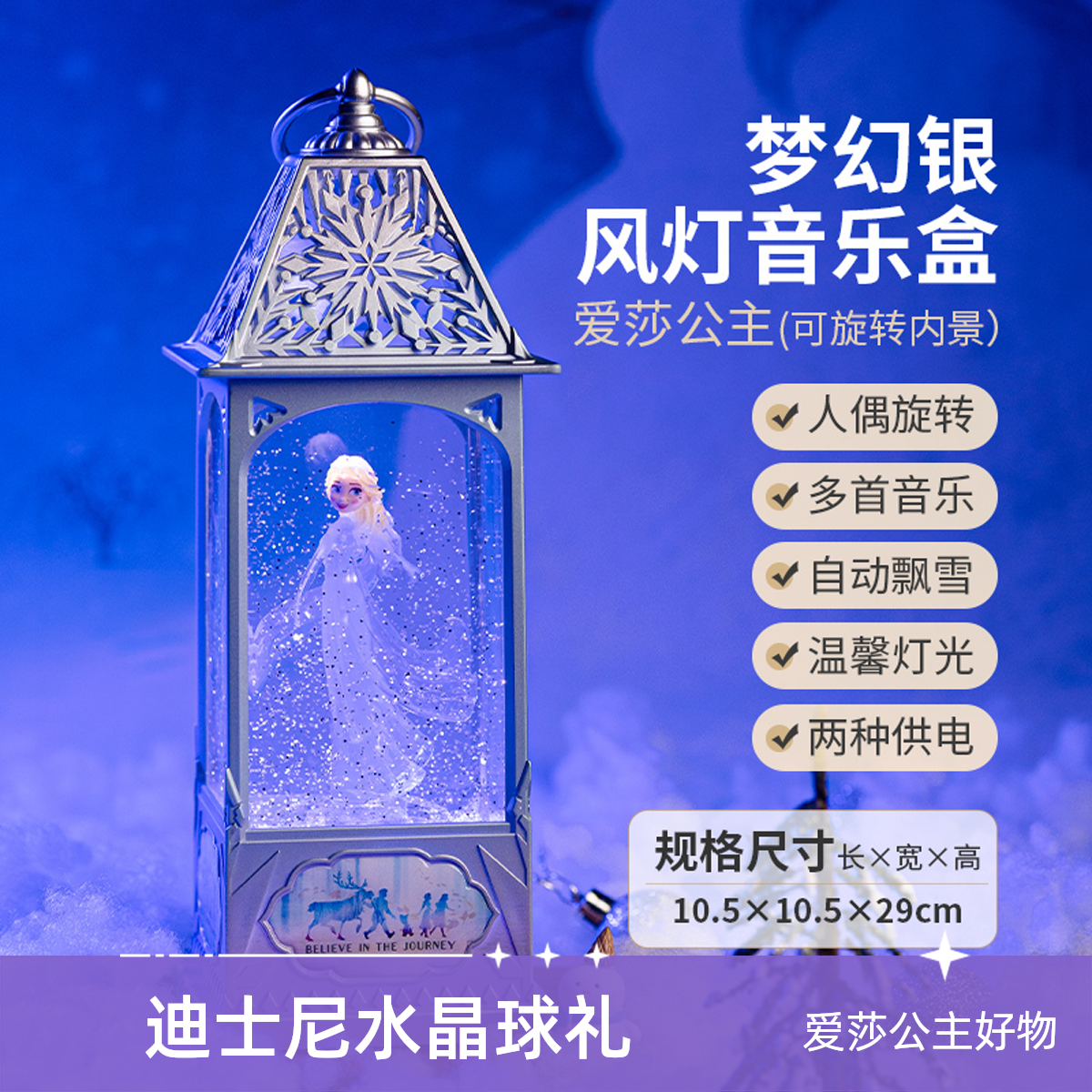 Disney/迪士尼爱莎公主旋转音乐盒飘雪梦幻水晶球女孩礼物八音盒