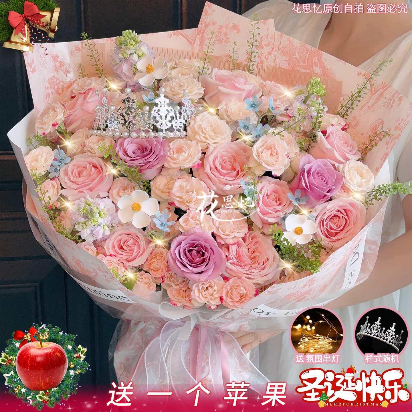 圣诞节❤以花之名【9朵粉玫瑰3朵紫玫瑰1个平安果折射皇冠混搭】平安夜送恋人闺蜜朋友圣诞鲜花同城配送小时达