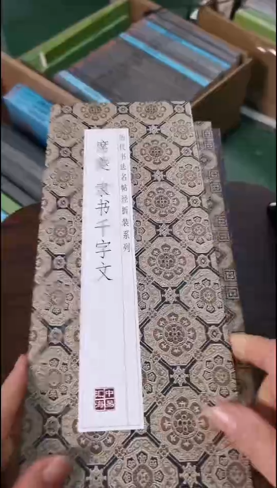 瑕疵席奎隶书千字文