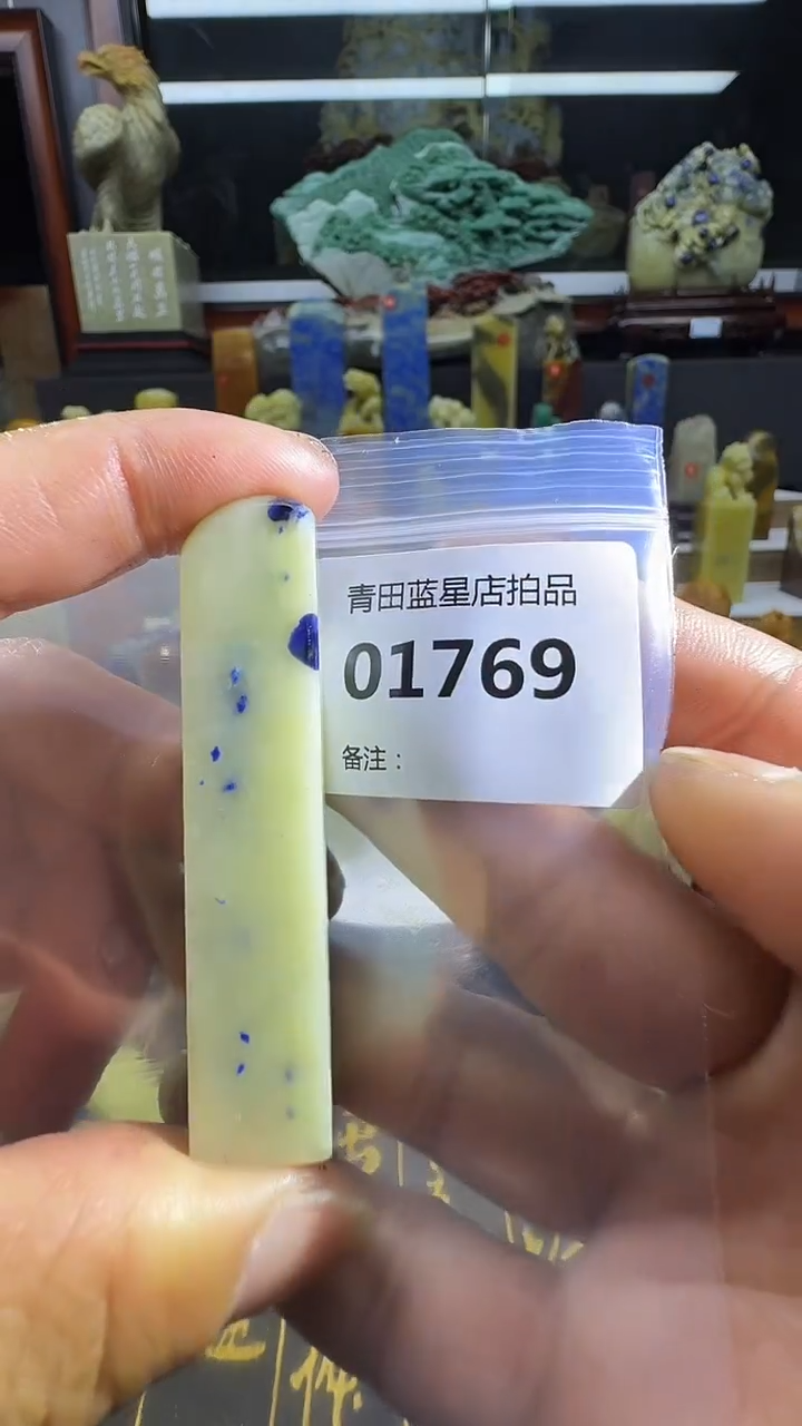 青田石青田蓝星总部拍品