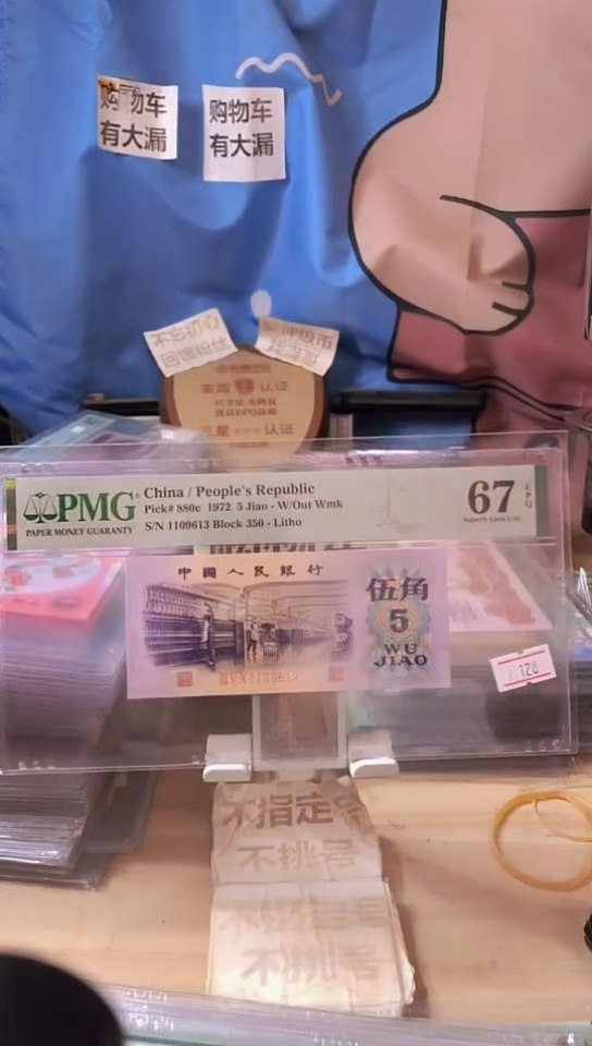 【闪购商品】纺织五角67分无47！！！！！