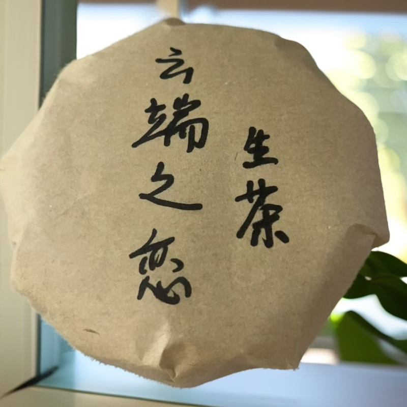 云端之恋生茶小饼（苏苏专属）