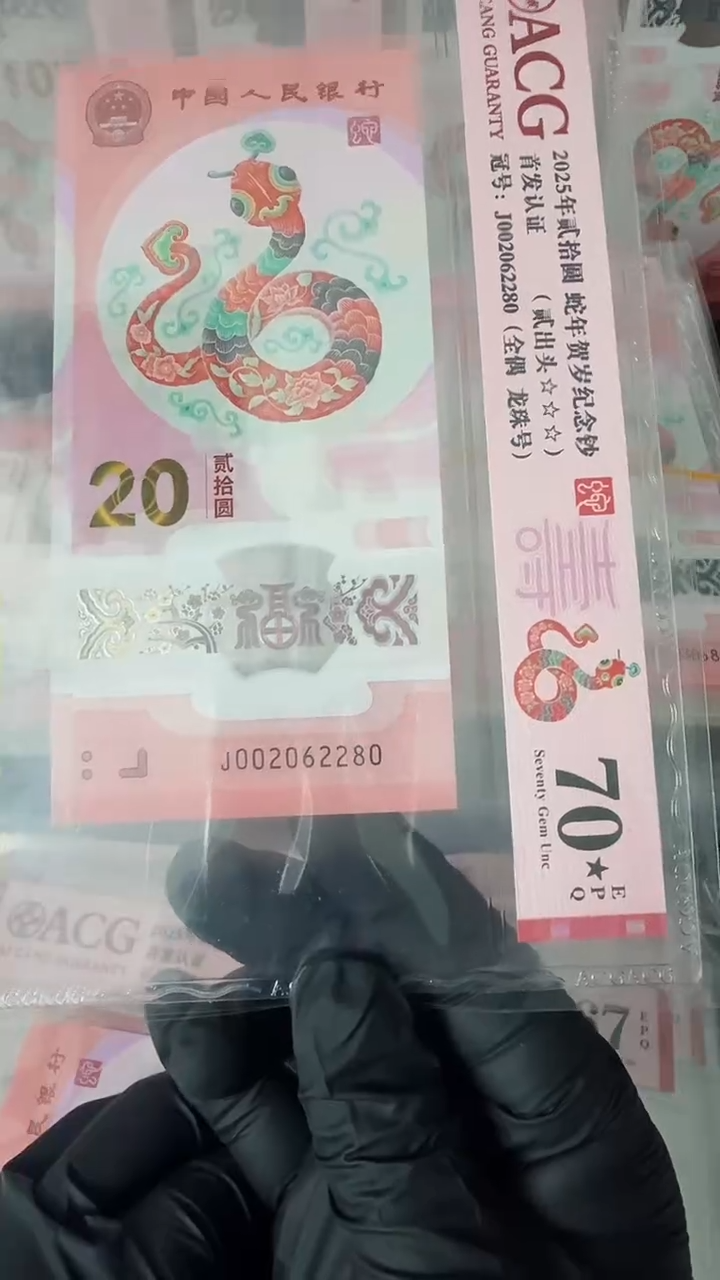 【闪购商品】2025年蛇钞单张JO02602280