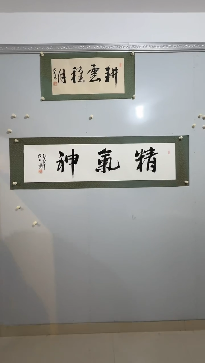纸本1炳山艺术--大土三阳老师作品 精气神