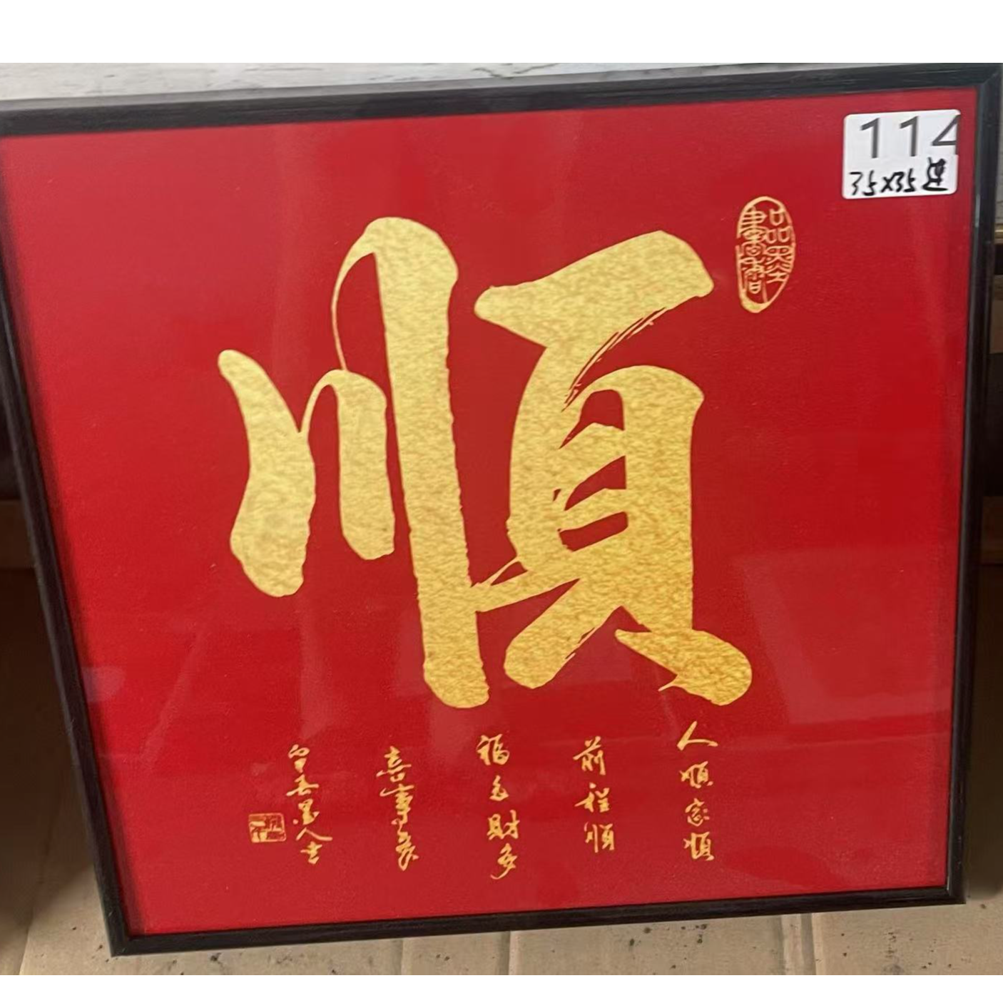 114--顺简约装饰画