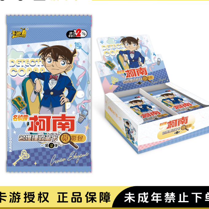 【新人浮浮9.9米10包！！！】卡游 名侦探柯南 觅影包 第二弹