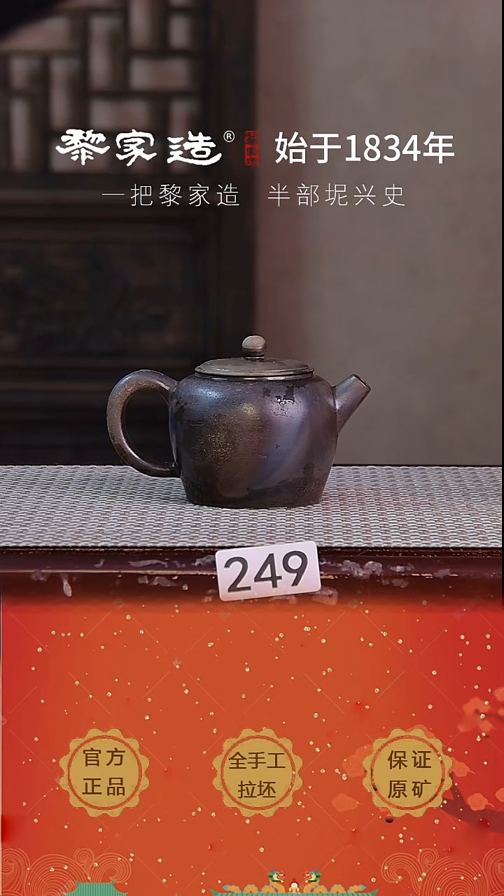 壶 249P窑宝容量约170cc薄胎柴烧球孔无盒