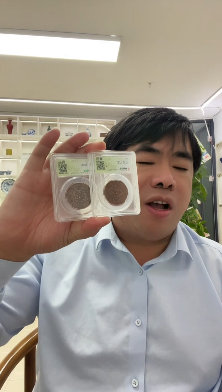 铜清代 光绪机制币 两枚 闻德评级 同分数随机发
