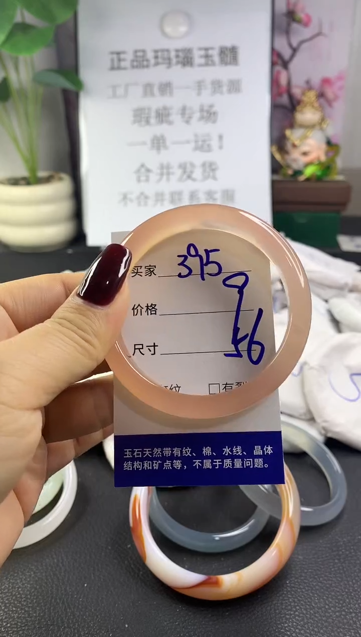 手镯玛瑙/玉髓未镶嵌395