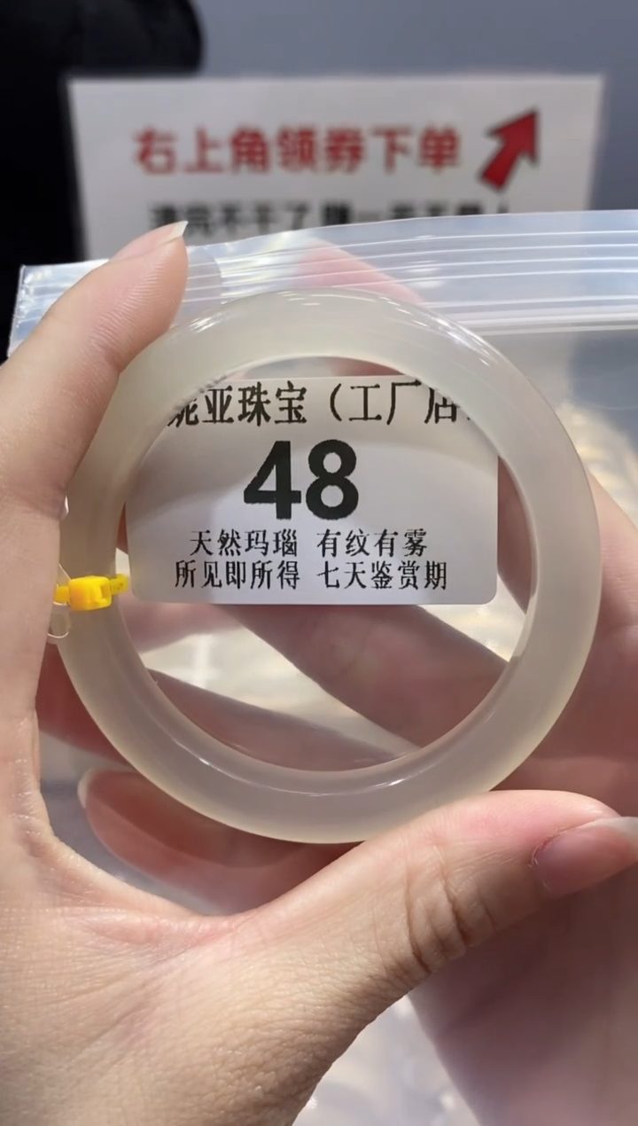 【闪购商品】玛瑙/玉髓手镯未镶嵌48
