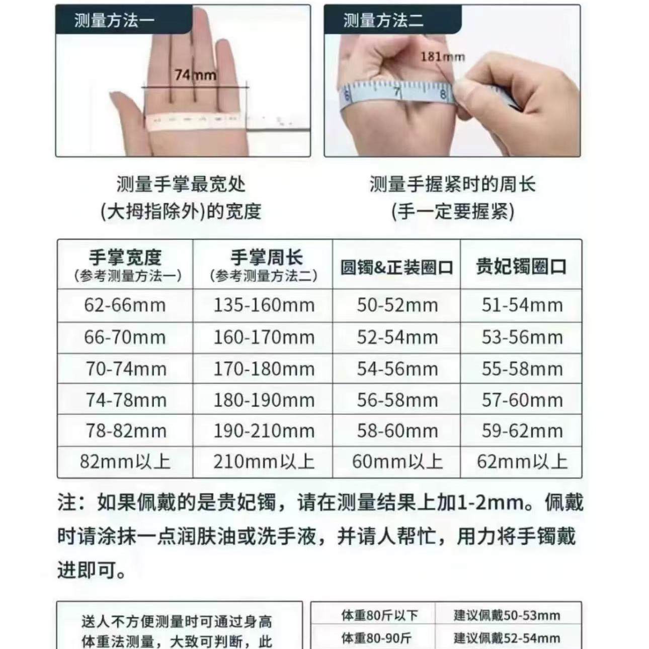 天然玛瑙手镯，测量圈口参考建议图