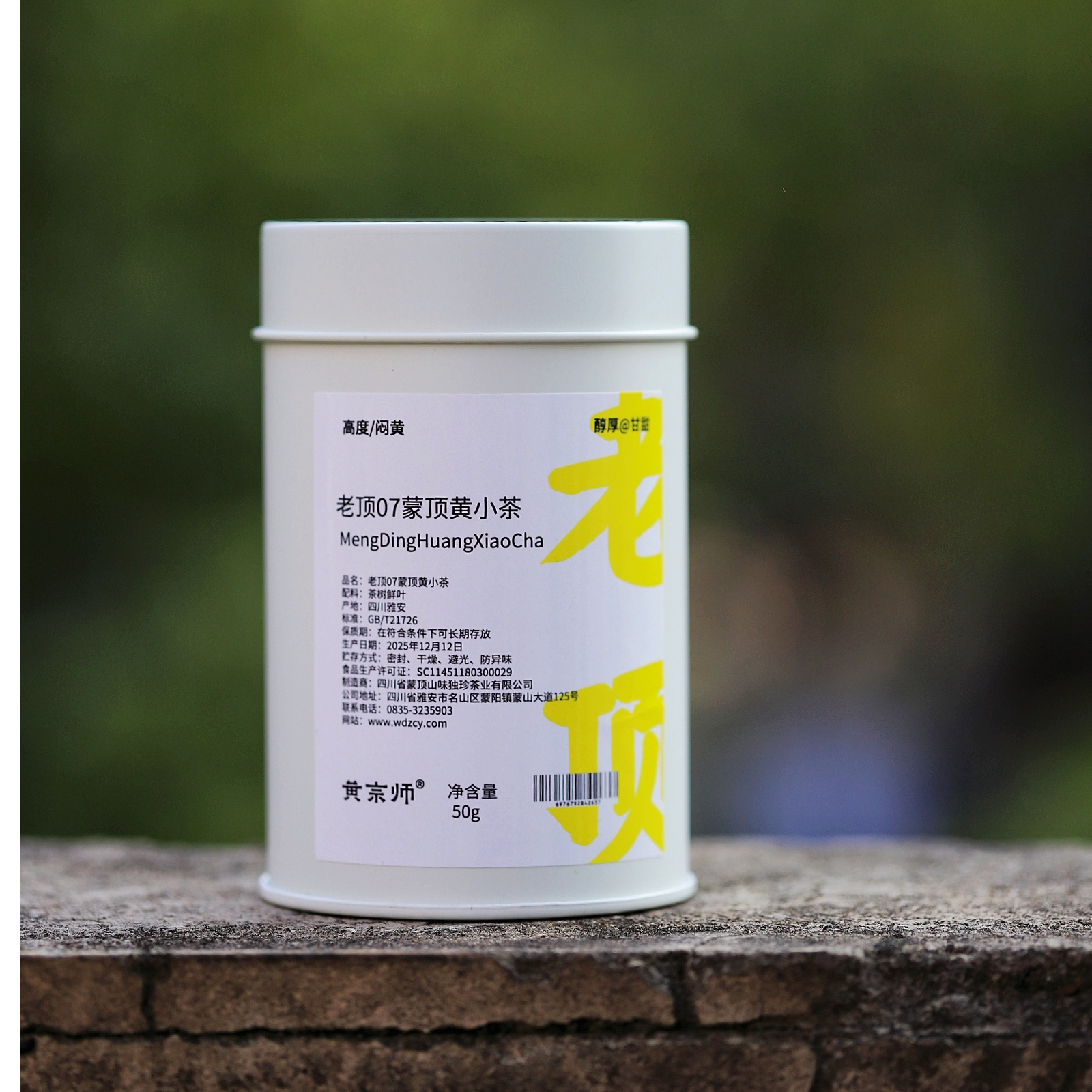 老顶07老蒙顶黄小茶拆饼装罐稀有50克