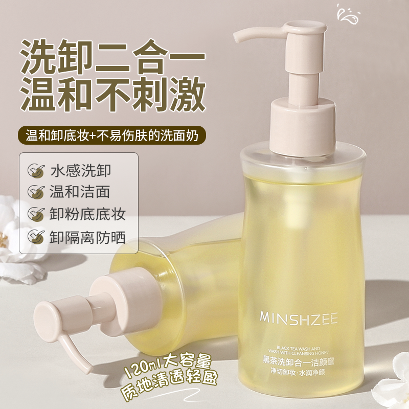 茗希芝洗面奶女洗卸合一温和不刺激黑茶卸妆油洁颜蜜洁面产品