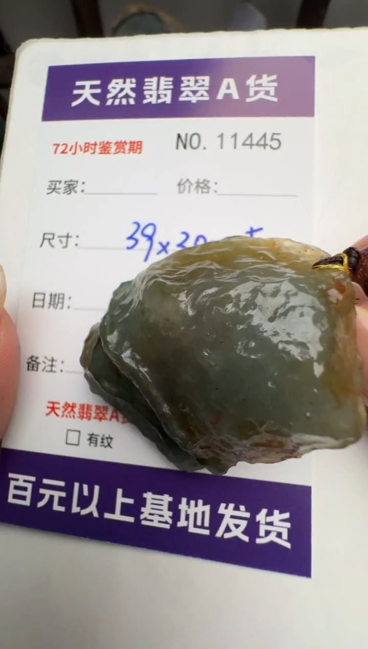 【闪购商品】翡翠颈饰未镶嵌原石11445
