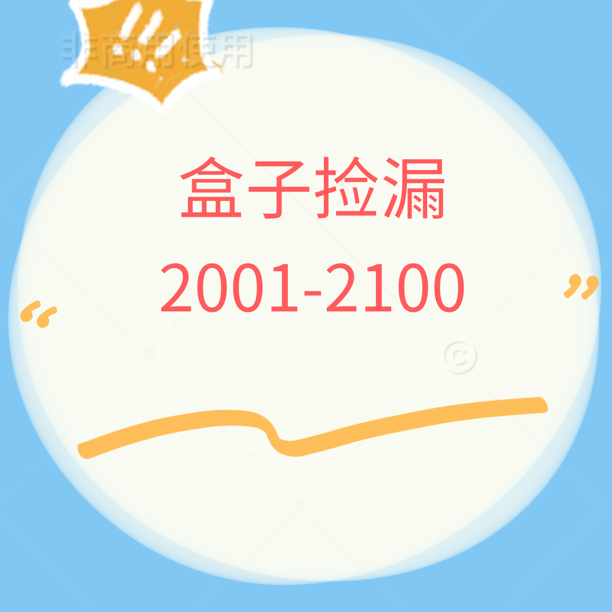 2001-2100教辅资料中小学库存微瑕正版书清仓捡漏