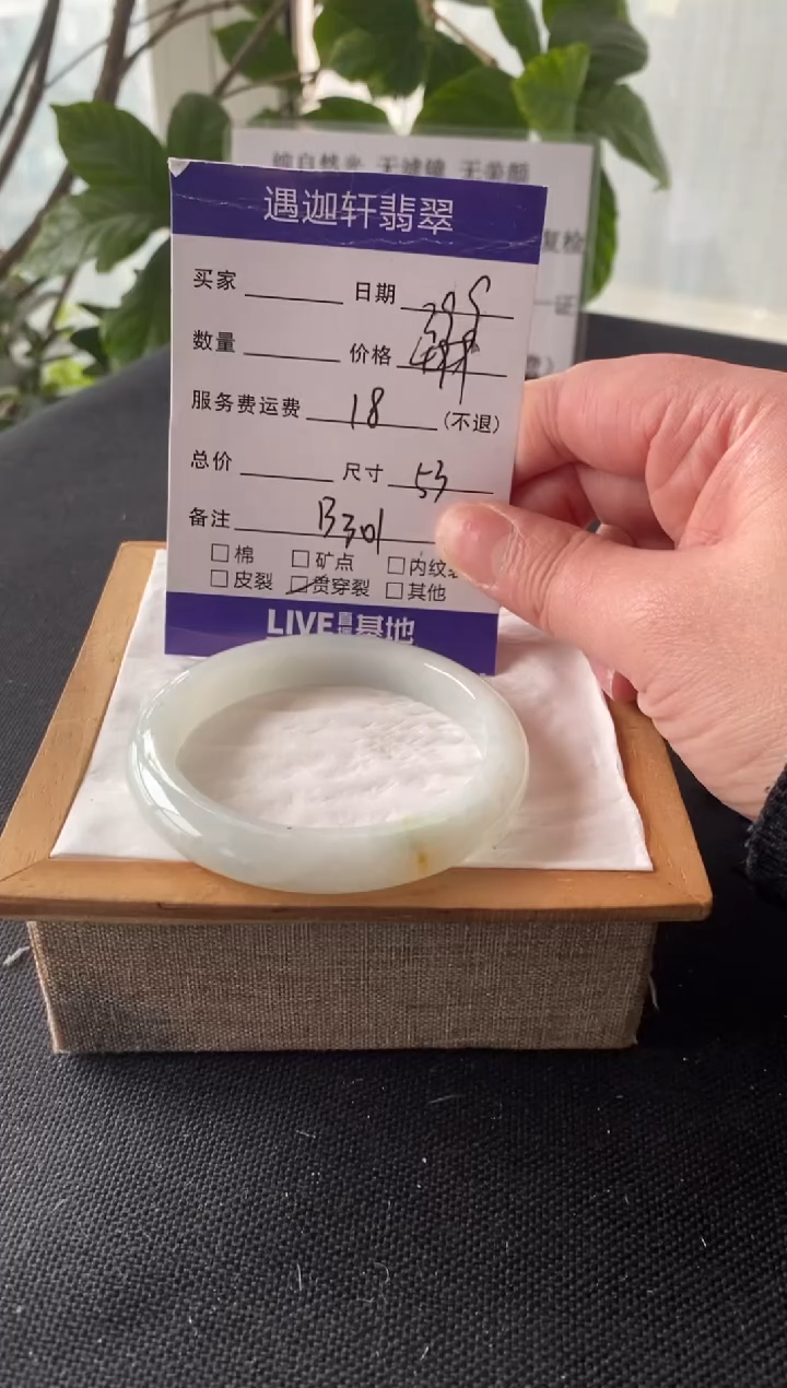 【闪购商品】翡翠手镯未镶嵌53圈口 B301编码