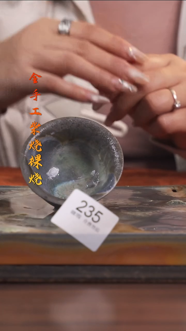 陶荣小店手工柴烧235