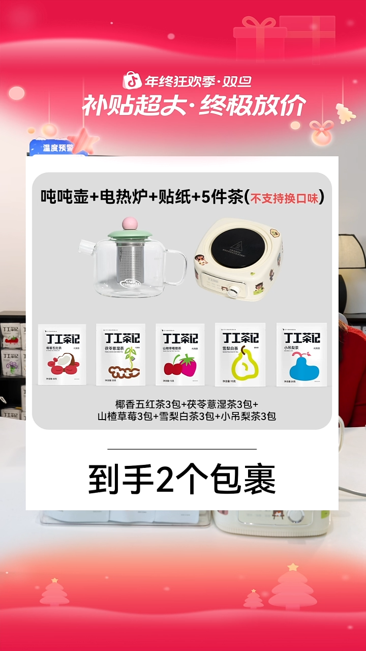 吨吨壶组合电热炉加5件试喝（不支持换口味)