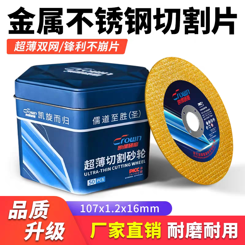 凯儒切割片金属不锈钢专用工业级100角磨机砂轮片锯片锋利耐磨