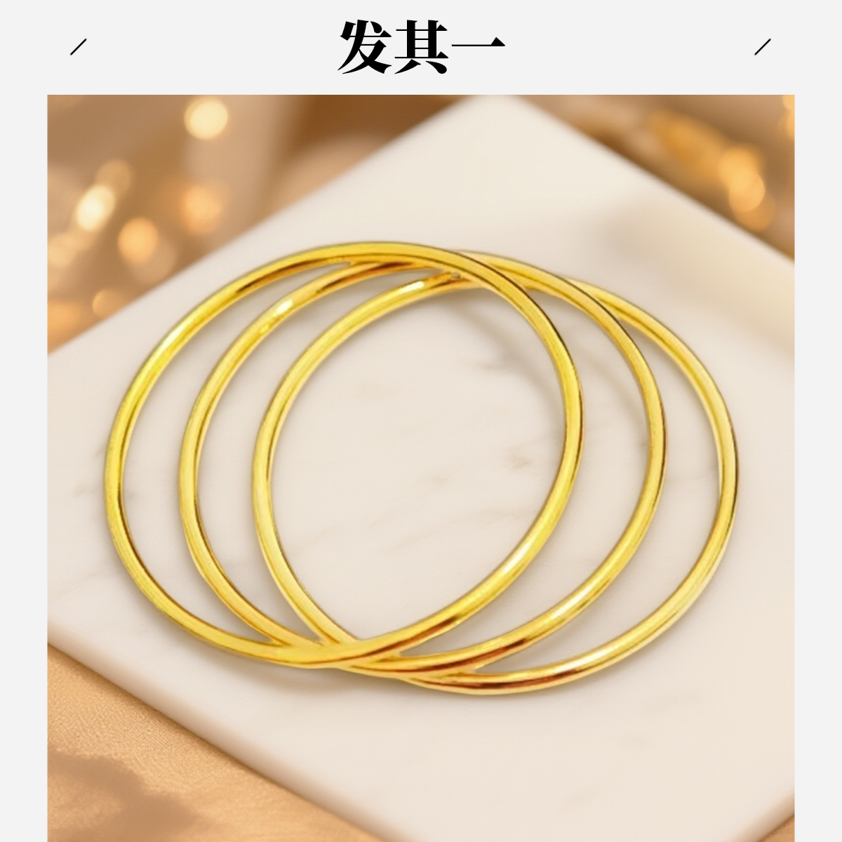 【M】简约百搭錾刻新款三生三世单圈手镯【SPCS60】
