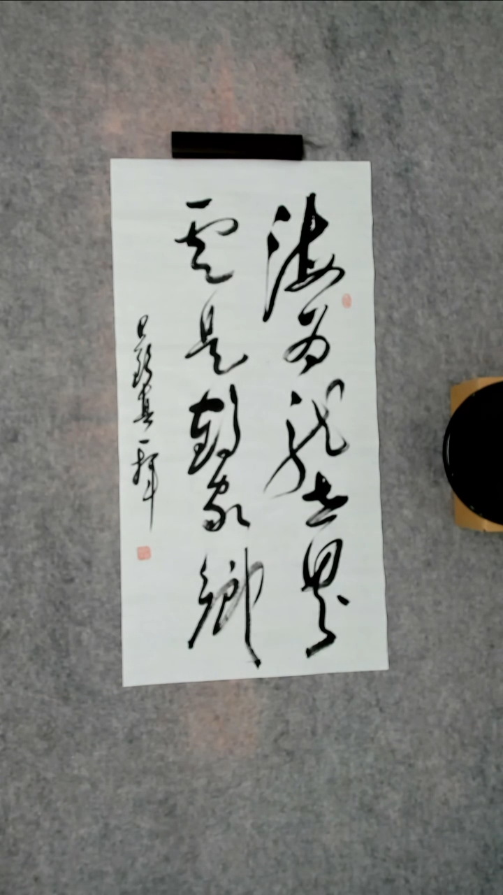 书法吕老师书法作品